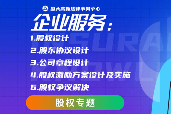 风险预防，股权设计时应该注意5个关键问题